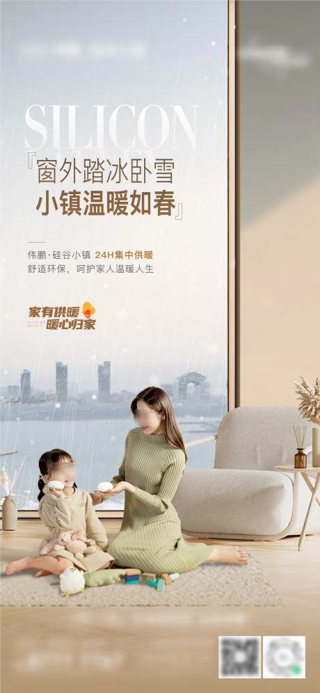 地产供暖海报_源文件下载_AI,PSD格式_2345X5076像素-地产,供暖,海报-作品编号:2024122711197120-志设-zs9.com
