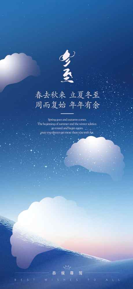 24节气冬至海报_源文件下载_23格式_1080X2340像素-蓝色,背景,海报-作品编号:2024122809481680-志设-zs9.com