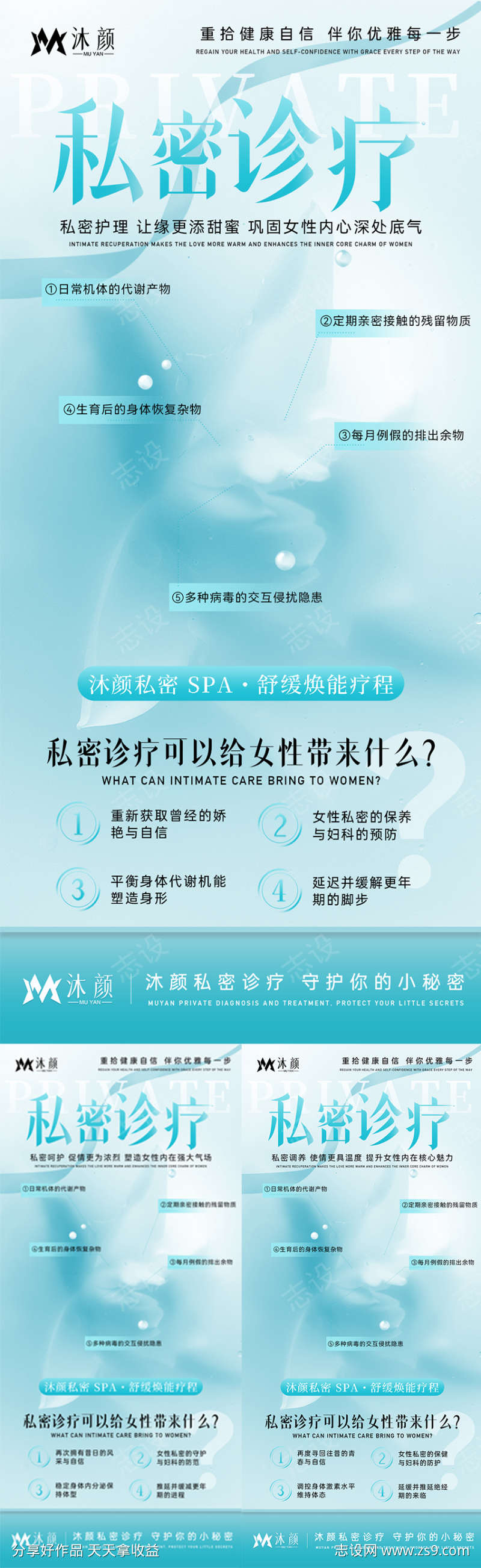 医美私密抗衰宣传海报