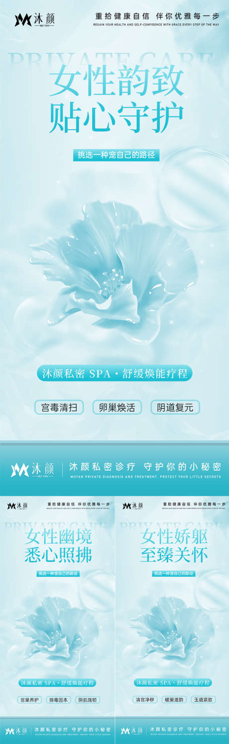 医美私密抗衰宣传海报_源文件下载_PSD格式_850X2761像素-护理,健康,紧致-作品编号:2024122810128641-志设-zs9.com