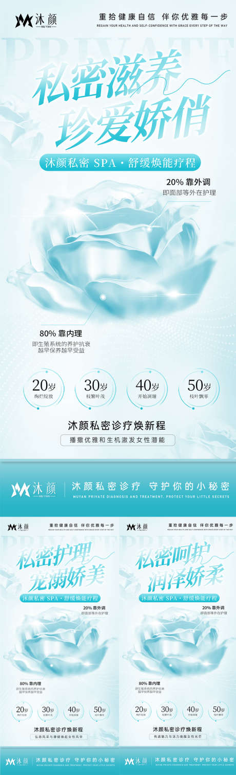 医美私密抗衰宣传海报_源文件下载_23格式_850X2783像素-护理,健康,紧致-作品编号:2024122810572805-志设-zs9.com