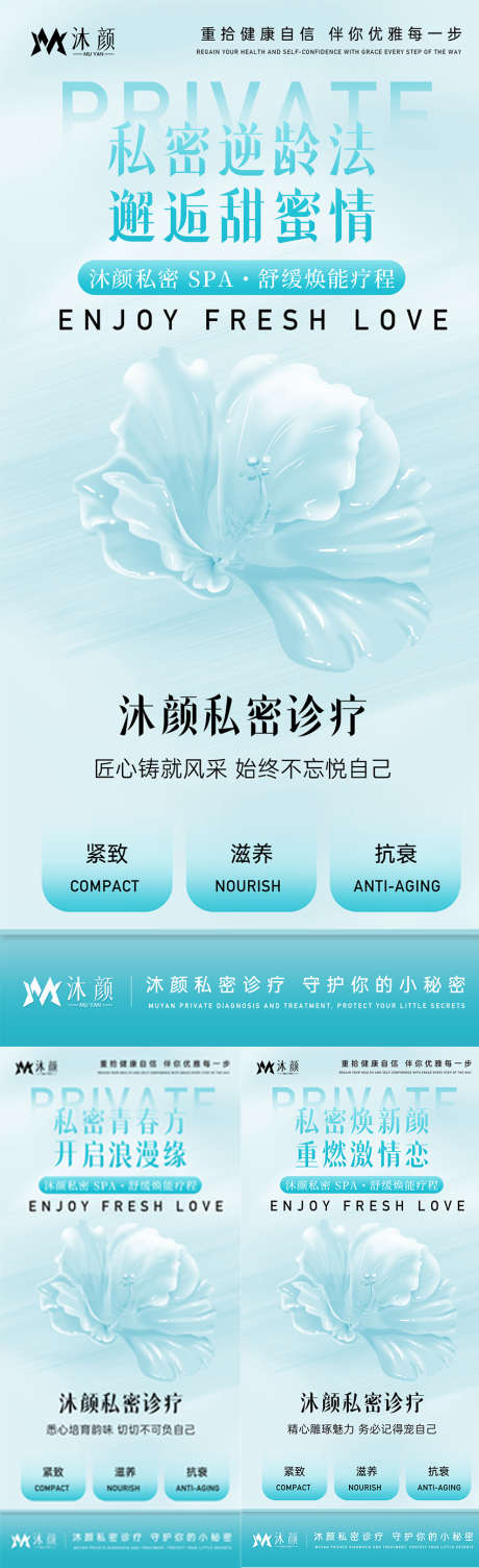医美私密抗衰宣传海报_源文件下载_PSD格式_850X2779像素-护理,健康,紧致-作品编号:2024122810573338-志设-zs9.com