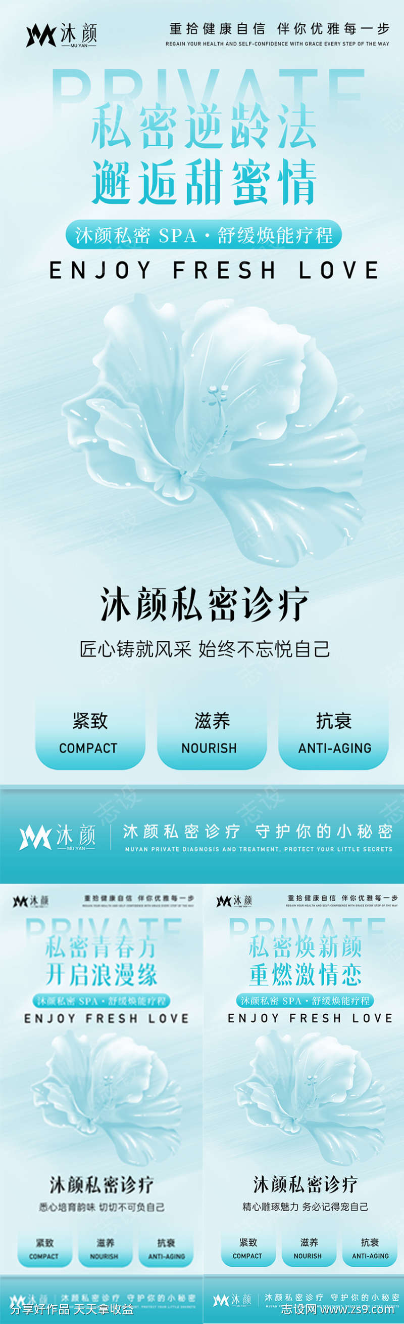 医美私密抗衰宣传海报