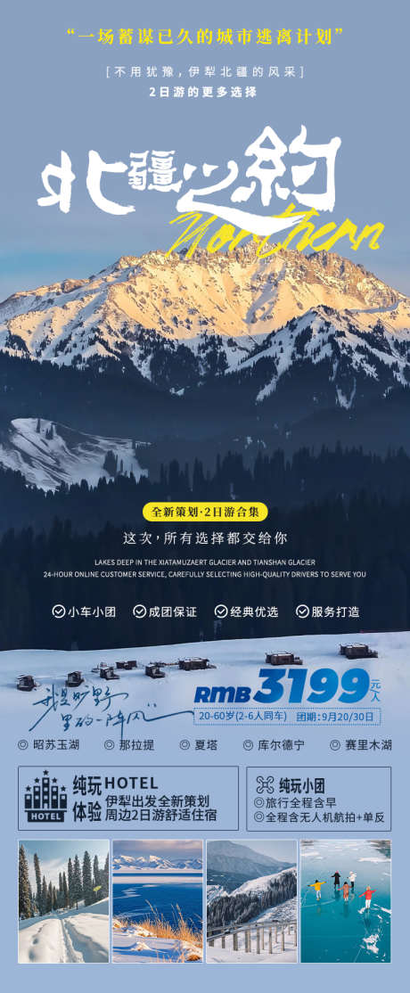 北疆之约伊犁那拉提海报_源文件下载_PSD格式_750X1817像素-旅游,伊犁,北疆-作品编号:2024122811145954-志设-zs9.com