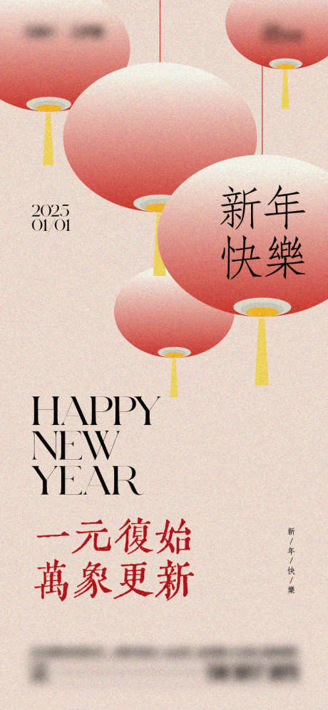 2025年元旦海报_源文件下载_AI格式_750X1624像素-简约,灯笼,新年-作品编号:2024122811462860-志设-zs9.com
