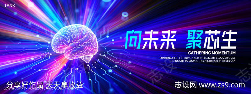 未来科技主视觉