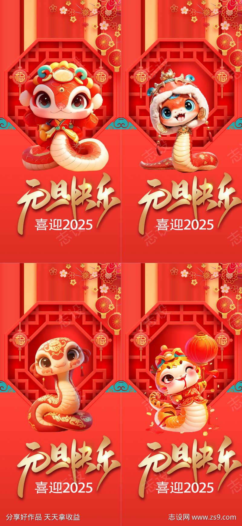 元旦庆祝蛇年宣传新年红色喜庆海报