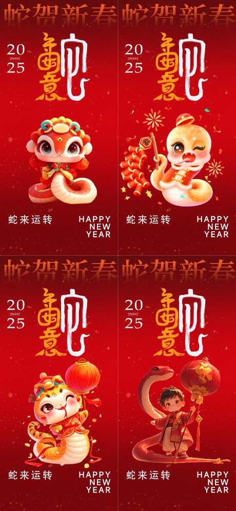 元旦红色蛇年新年喜庆宣传庆祝海报_源文件下载_23格式_1242X2771像素-新年,红色,蛇年-作品编号:2024122813594503-志设-zs9.com