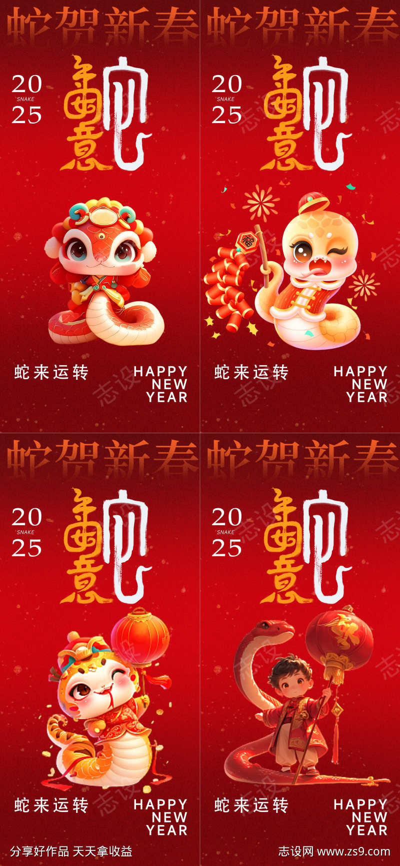 元旦红色蛇年新年喜庆宣传庆祝海报