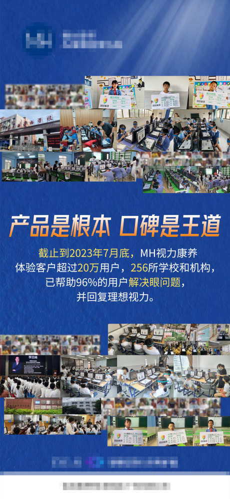眼近视康养案例_源文件下载_PSD格式_1242X2688像素-养眼,数据,案例-作品编号:2024122816219755-志设-zs9.com