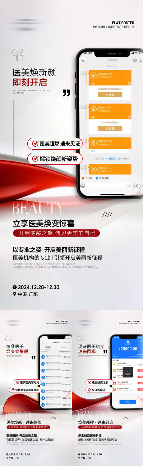 医美私密产品招商系列海报_源文件下载_PSD格式_1080X3510像素-衰老,抗衰,保养-作品编号:2024122817051852-志͵设˒网