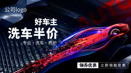 汽车优惠banner_源文件下载_PSD格式_1497X840像素-优惠,banner,红色-作品编号:2024122817089343-志设-zs9.com