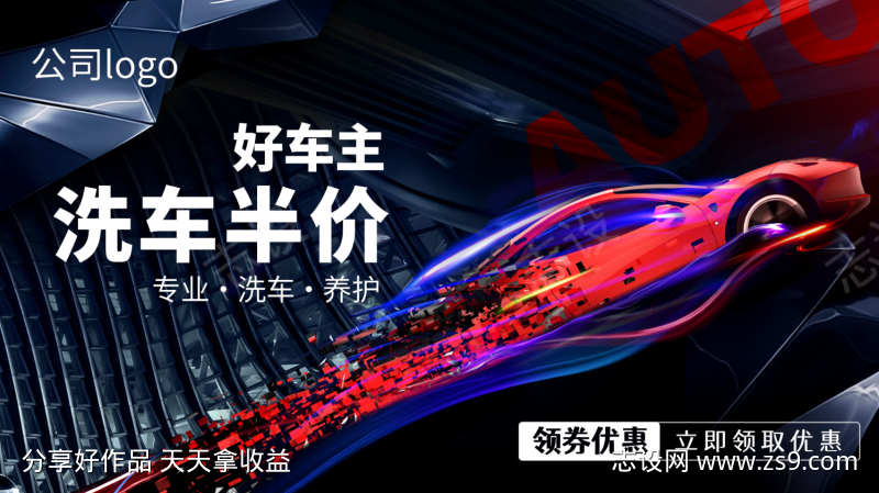 汽车优惠banner