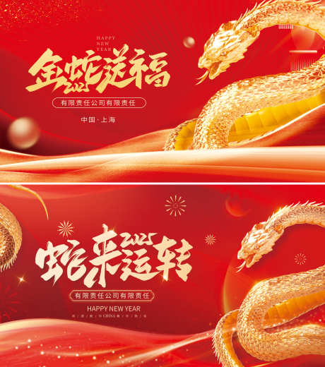 大气蛇年年会新年喜庆宣传主KV展板_源文件下载_23格式_4724X5345像素-元旦,展板,KV-作品编号:2024122815007973-志设-zs9.com