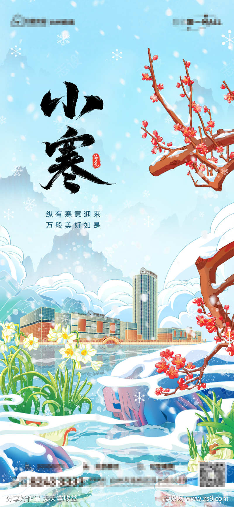 小寒节气海报