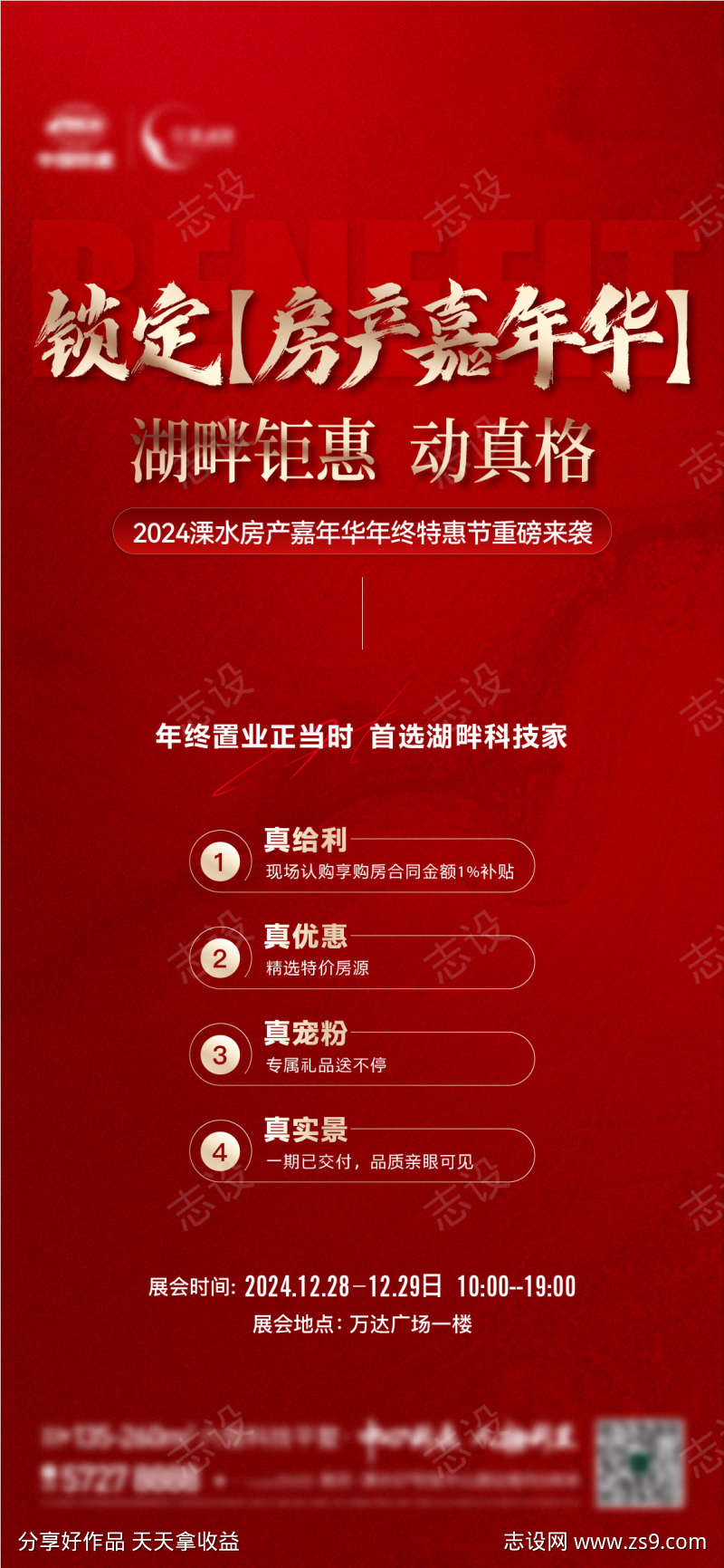 地产房展会政策福利4重礼