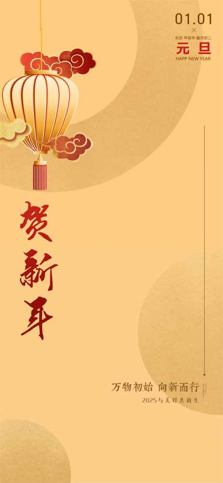 元旦微信稿_源文件下载_23格式_3500X7586像素-大气,高质量,红色-作品编号:2024122815239504-志设-zs9.com