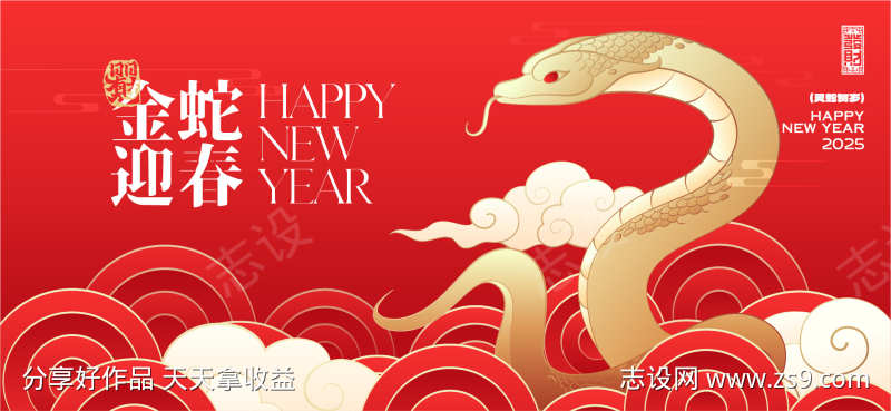 2025新年主视觉