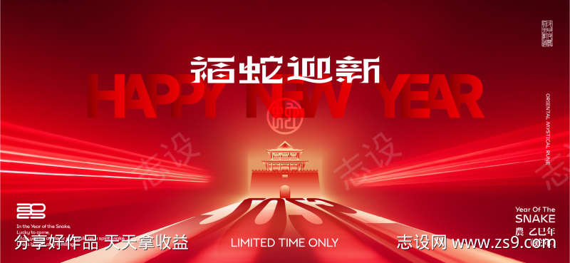 2025新年主视觉
