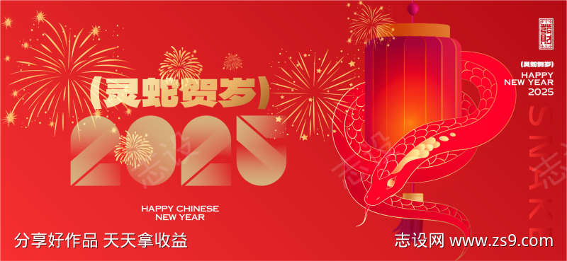 2025新年主视觉