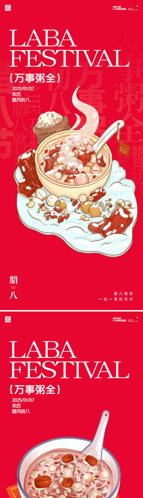 腊八节新年海报_源文件下载_PSD格式_1181X5128像素-中式,腊八粥,腊八-作品编号:2024122909059373-志设-zs9.com