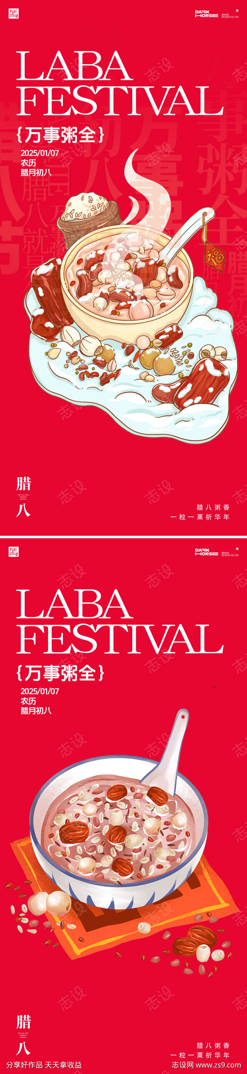 腊八节新年海报
