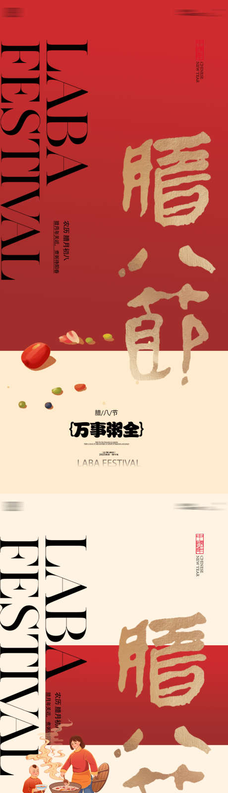 腊八节新年腊八粥海报_源文件下载_23格式_1181X5116像素-中式,腊八粥,腊八-作品编号:2024122909079991-志设-zs9.com