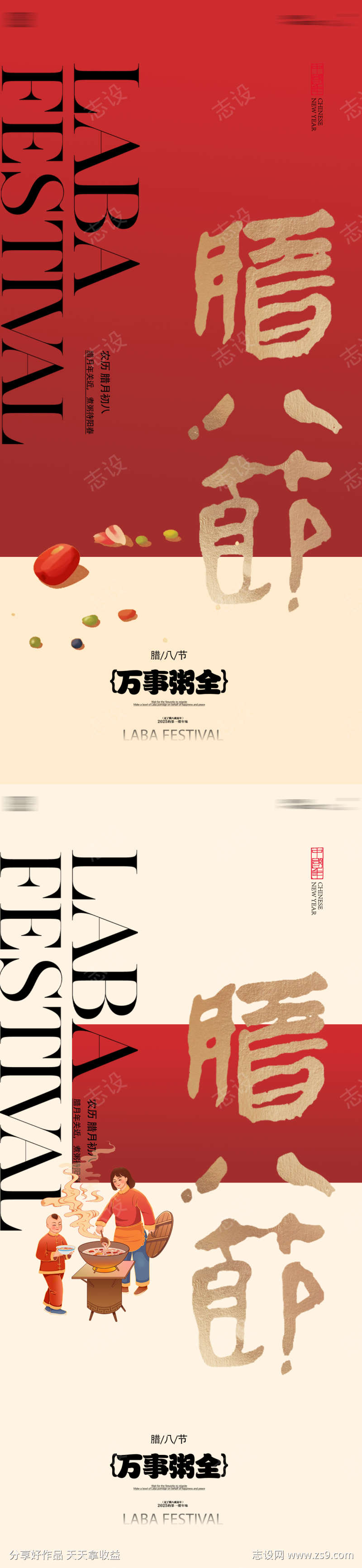 腊八节新年腊八粥海报
