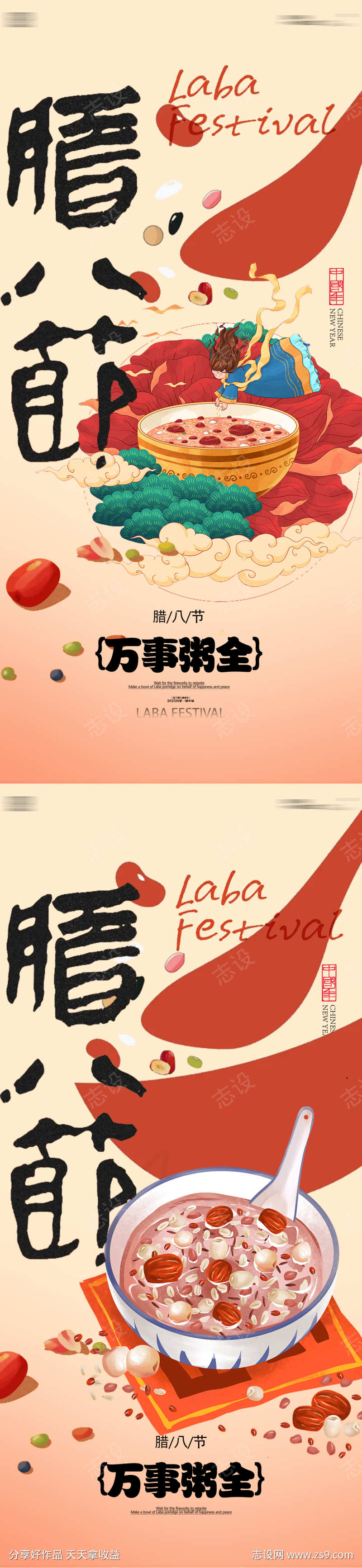 腊八节新年腊八粥海报