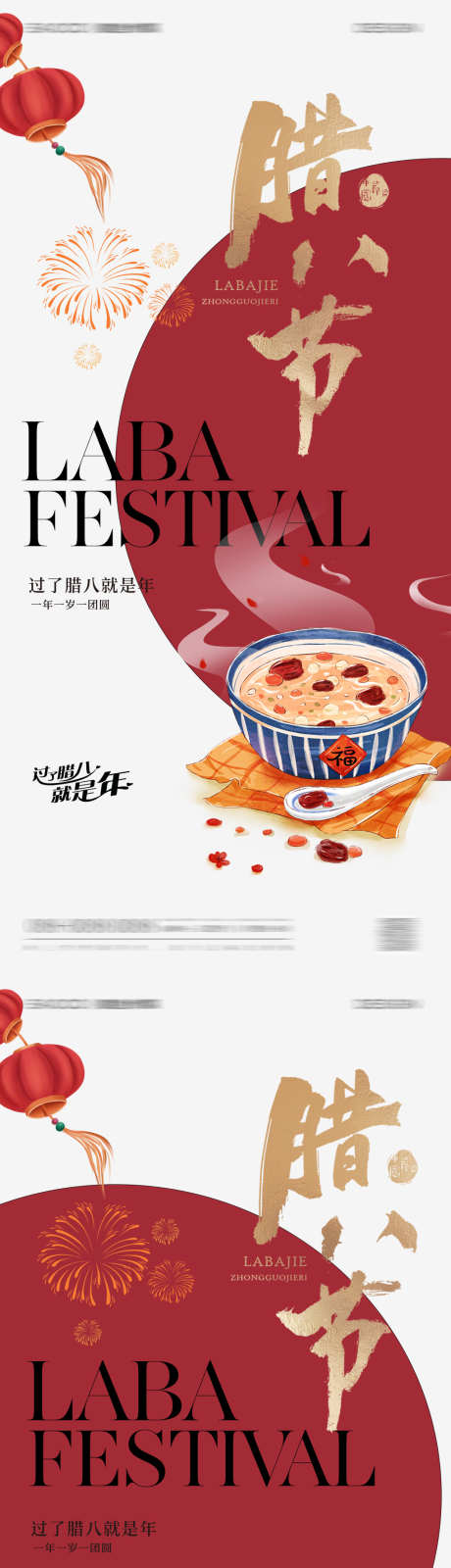 腊八节新年腊八粥海报_源文件下载_23格式_1018X4408像素-中式,腊八粥,腊八-作品编号:2024122909236615-志设-zs9.com