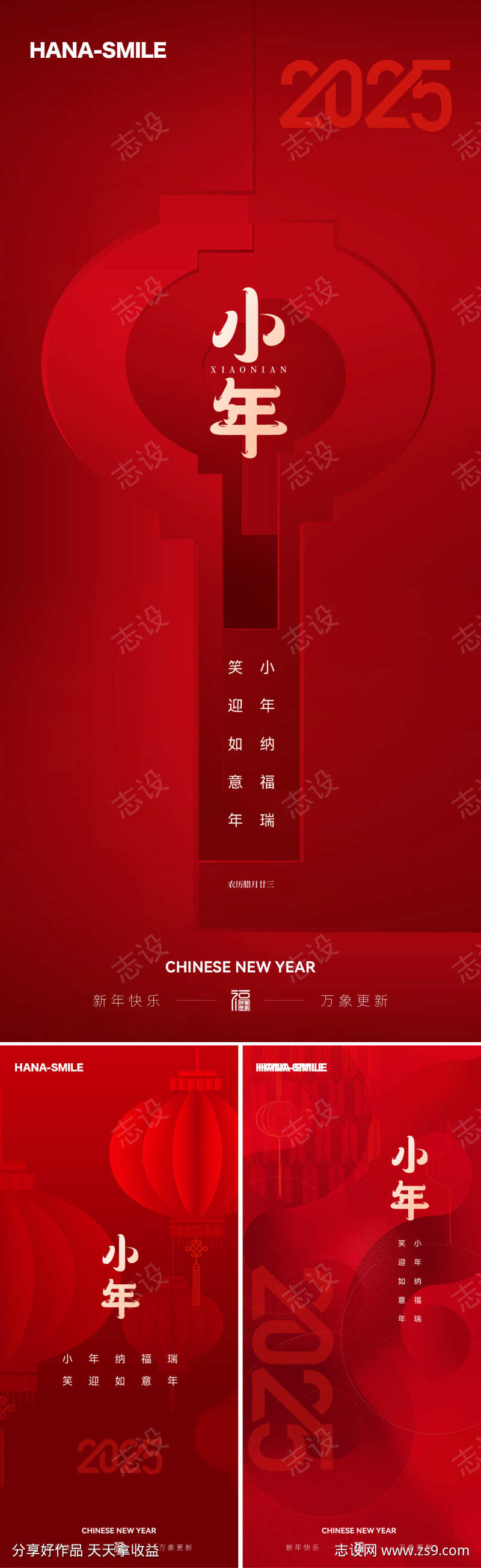 新年小年海报