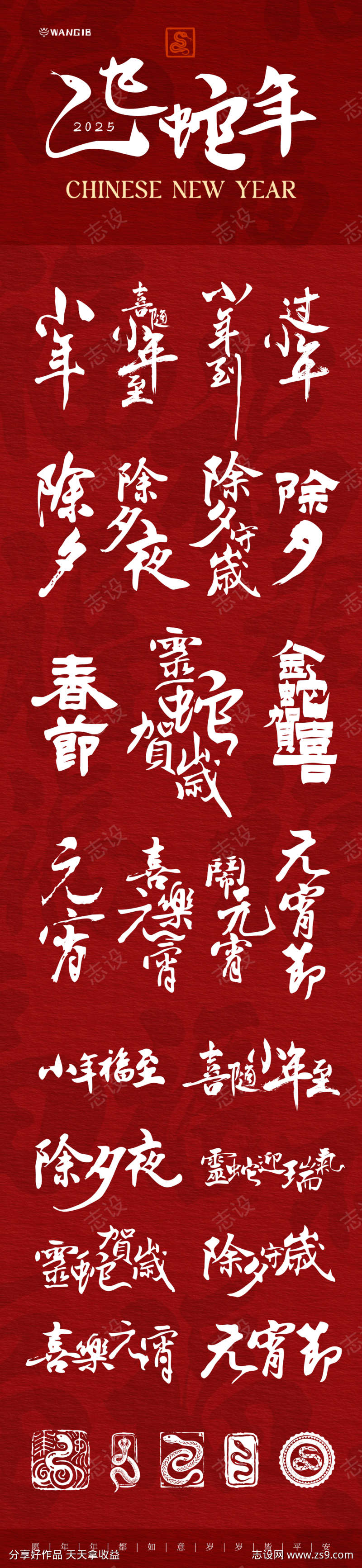 蛇年icon字体设计