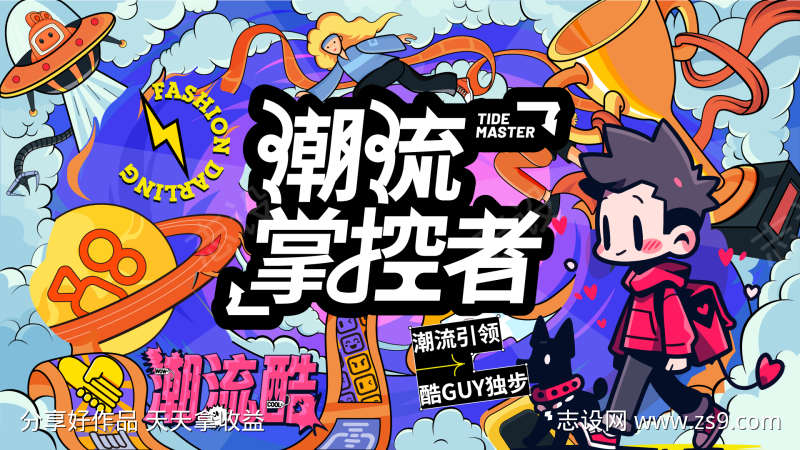 暖场活动展板