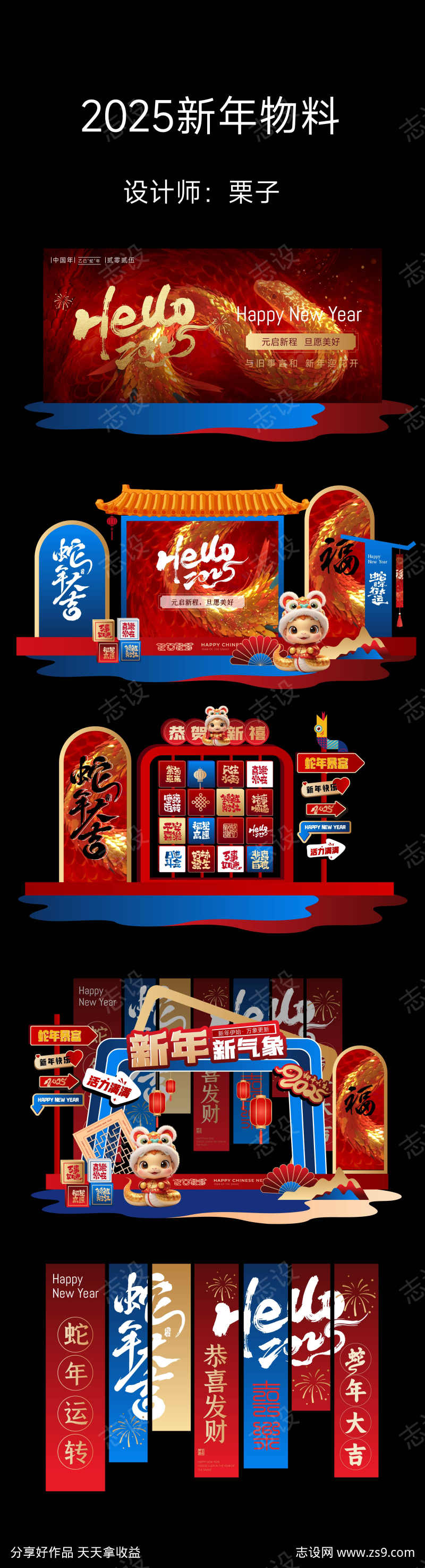 新年美陈蓝红金