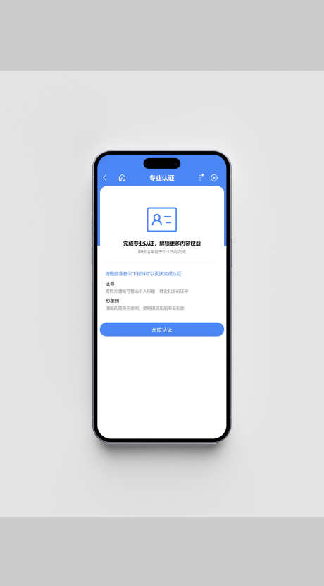 UI设计网页小程序专业认证蓝色页面设计_源文件下载_301格式_750X1570像素-页面,专业,认证-作品编号:2024122909537074-志设-zs9.com