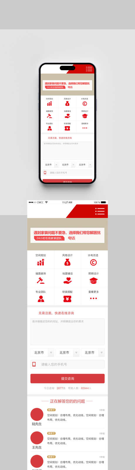 UI设计网页小程序首页红色页面设计_源文件下载_PSD格式_750X2637像素-家装,商务,页面-作品编号:2024122910116313-设计素材-www.shejisc.cn