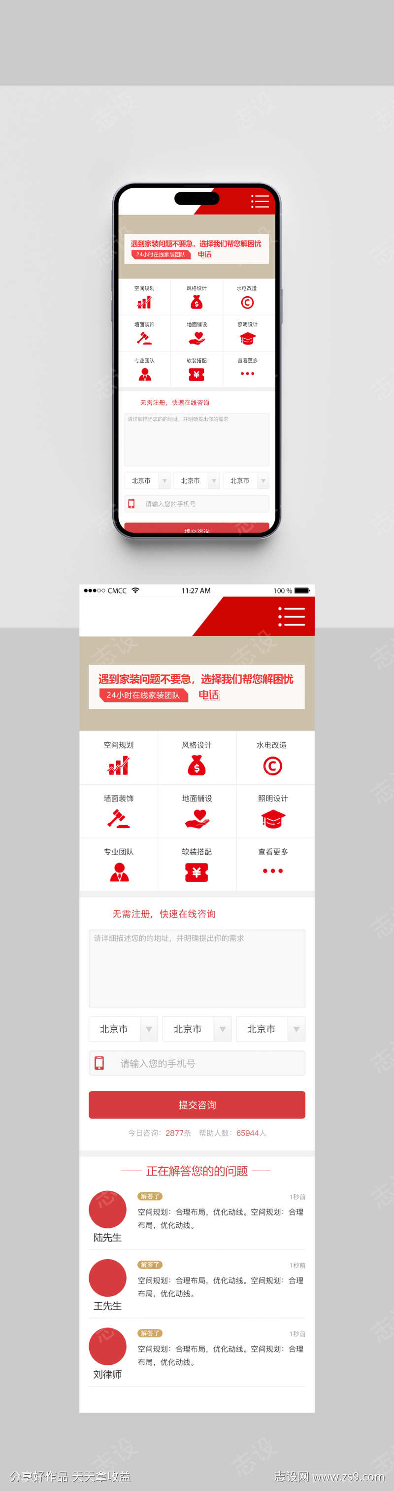 UI设计网页小程序首页红色页面设计