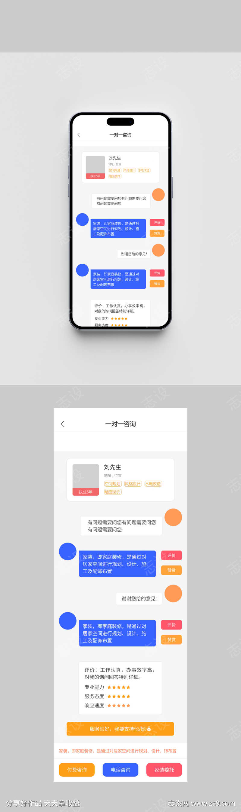 UI设计网页小程序聊天沟通页面设计
