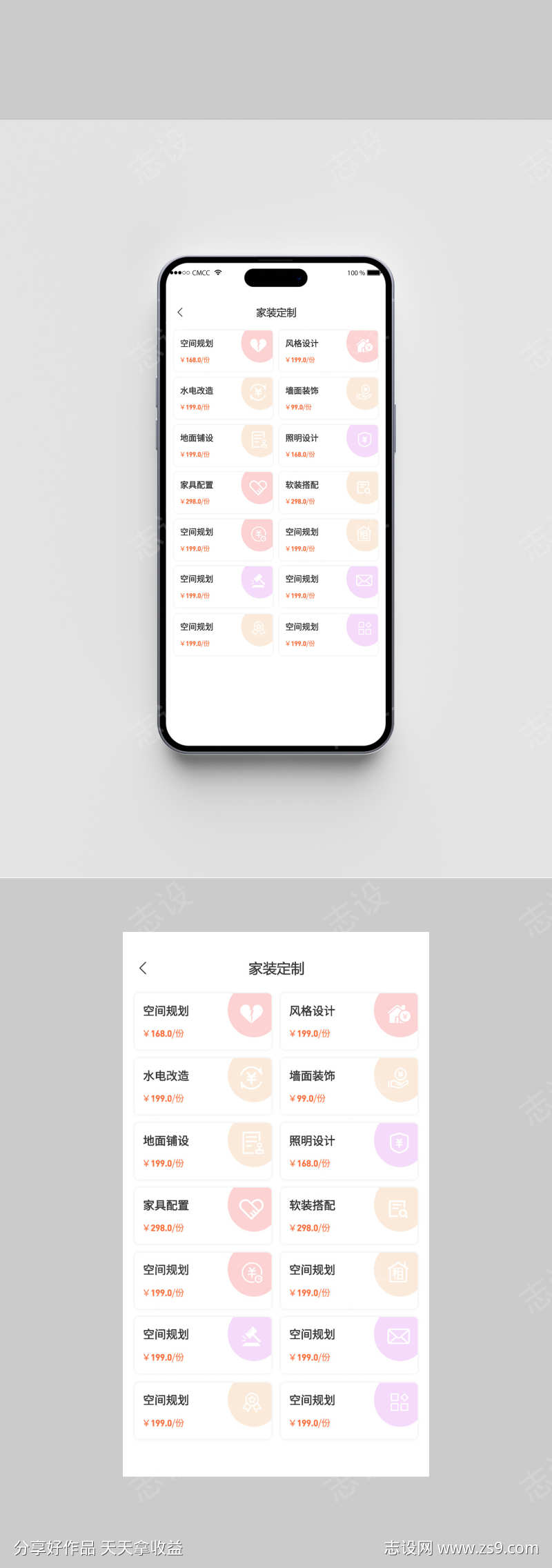 UI设计网页小程序列表页多图标页面设计