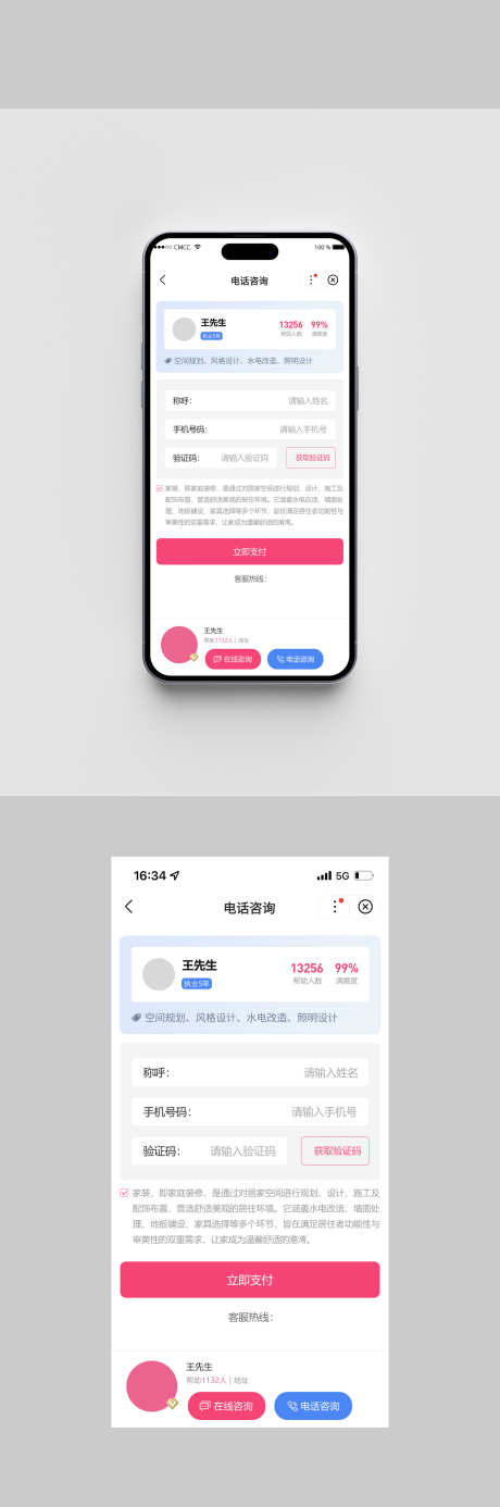 UI设计网页小程序一对一电话咨询页面设计_源文件下载_PSD格式_750X1574像素-页面,电话,沟通-作品编号:2024122910287898-设计素材-www.shejisc.cn