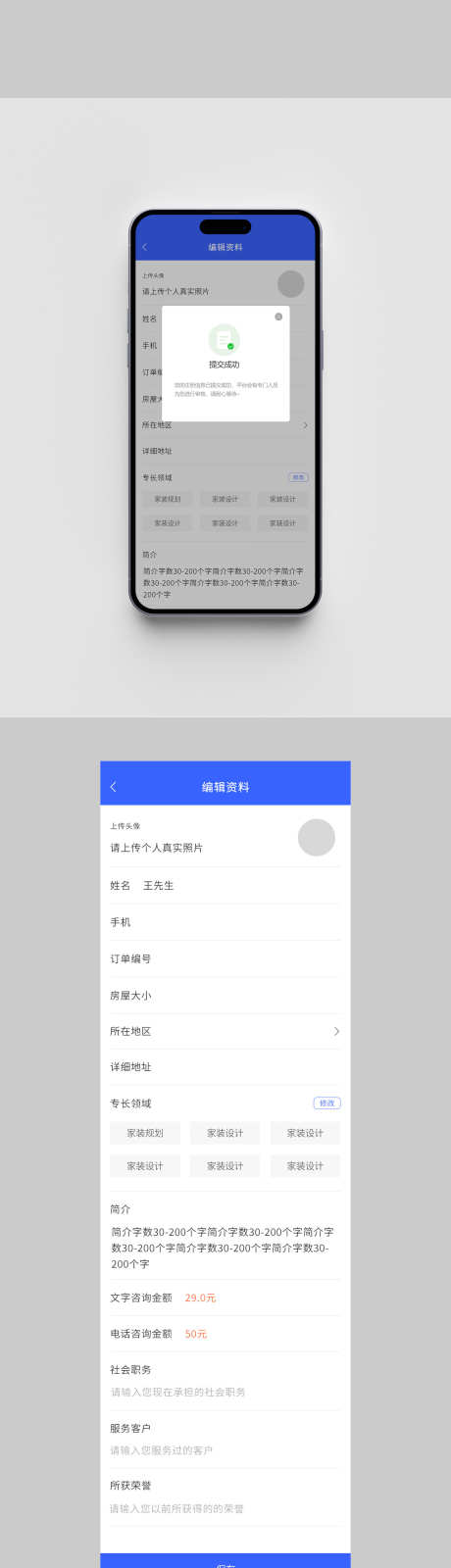 UI设计网页小程序编辑资料信息页面设计_源文件下载_PSD格式_750X2473像素-提交,编辑,信息-作品编号:2024122910253541-设计素材-www.shejisc.cn