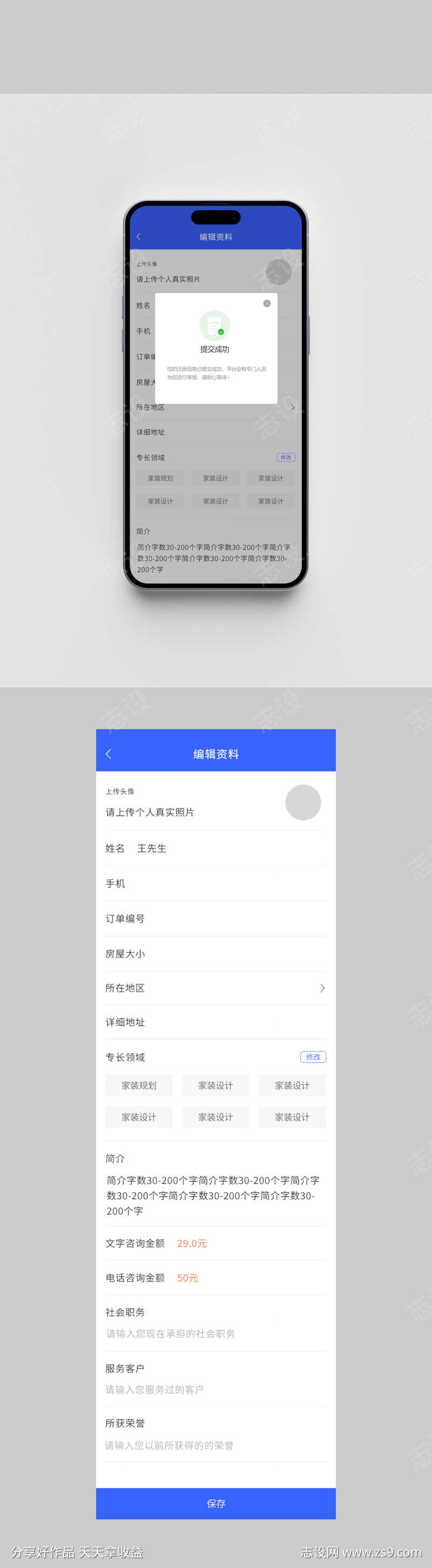 UI设计网页小程序编辑资料信息页面设计