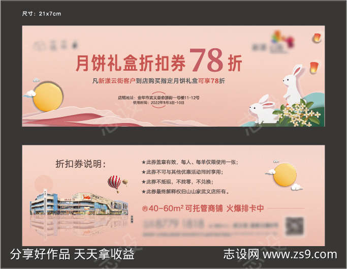 中秋活动月饼礼盒折扣券