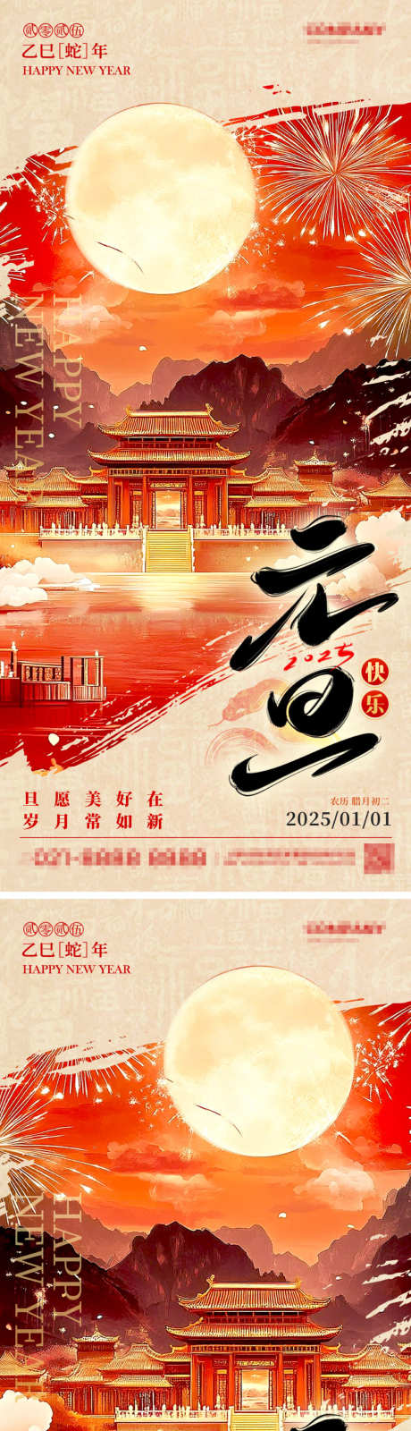 新中式风格元旦海报_源文件下载_PSD格式_1080X2340像素-渐变,背景,手机-作品编号:2024122717075624-志˲͓͕͔͐͑͗ٚٛٙ设˲͓͕͔͐͑͗ٚٛٙ网