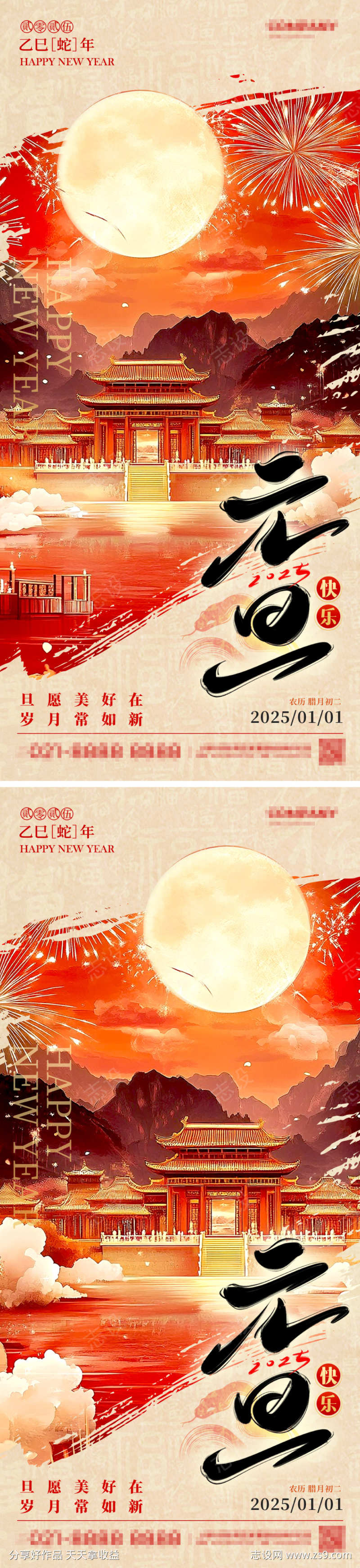 新中式风格元旦海报