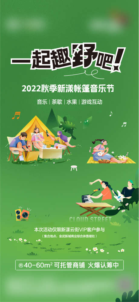 秋季帐篷音乐节活动单图_源文件下载_22格式_736X1601像素-活动,音乐节,帐篷-作品编号:2024122717074330-志设-zs9.com