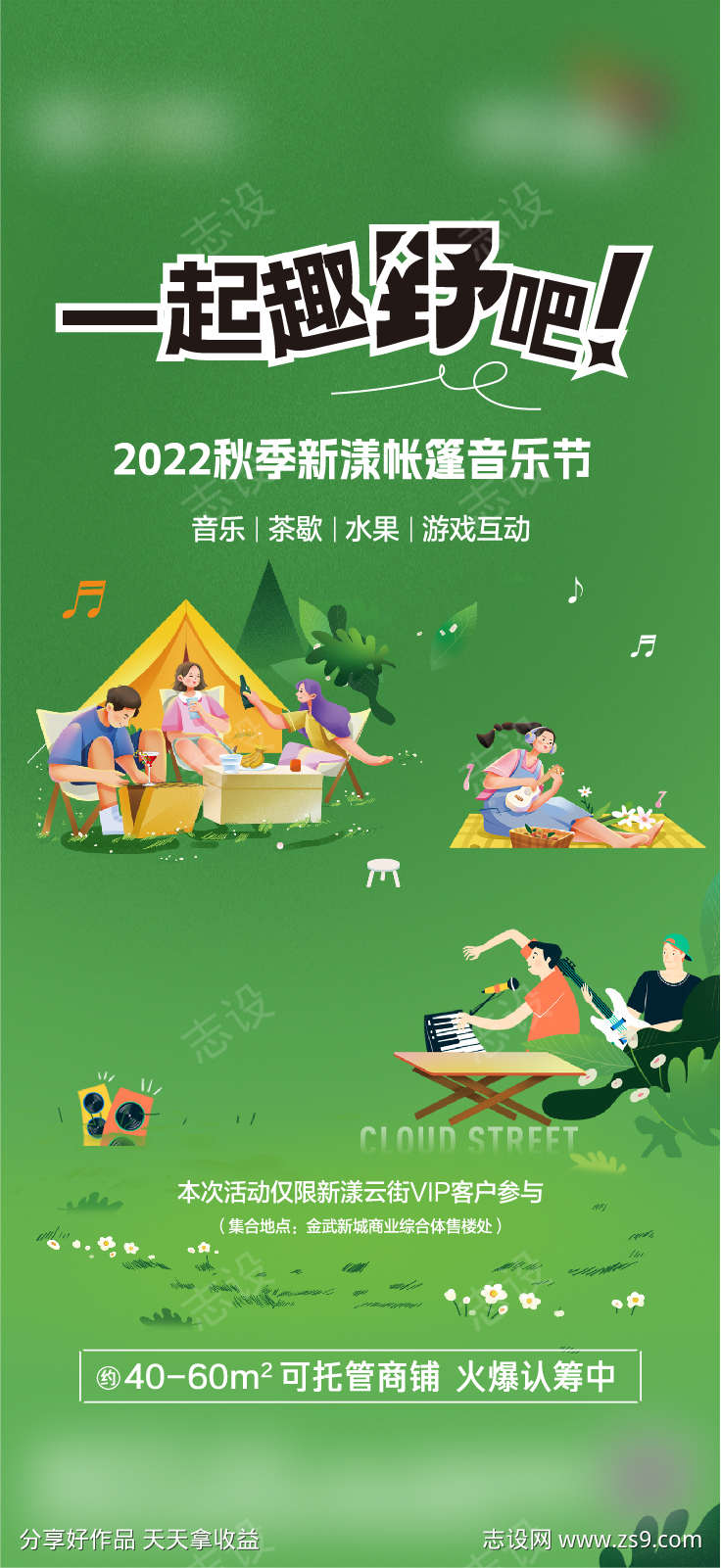 秋季帐篷音乐节活动单图