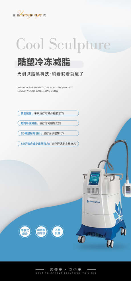 酷塑减脂活动海报_源文件下载_23格式_1134X2438像素-功效,活动,海报-作品编号:2024122717074706-志设-zs9.com