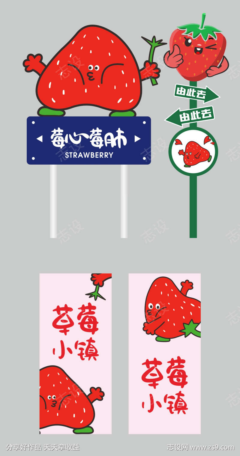 草莓网红打卡外展活动包装设计