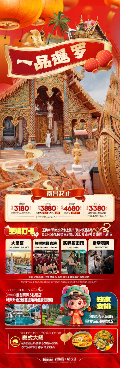 春节泰国新年旅游海报_源文件下载_23格式_1080X3303像素-旅游,海报,红色-作品编号:2024122809196371-志设-zs9.com